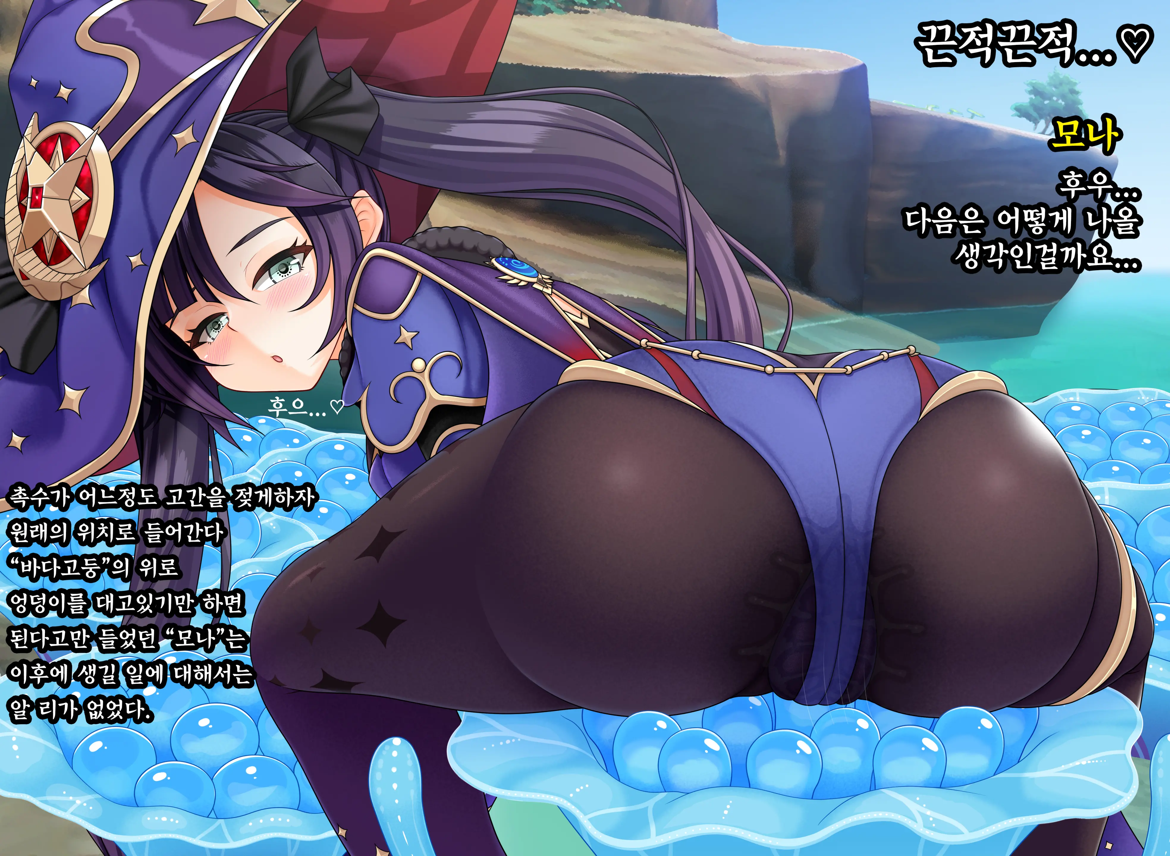 모나의 바다고둥 재배 퀘스트 (Genshin Impact) | Mona'S Sea Urchin Cultivation Quest